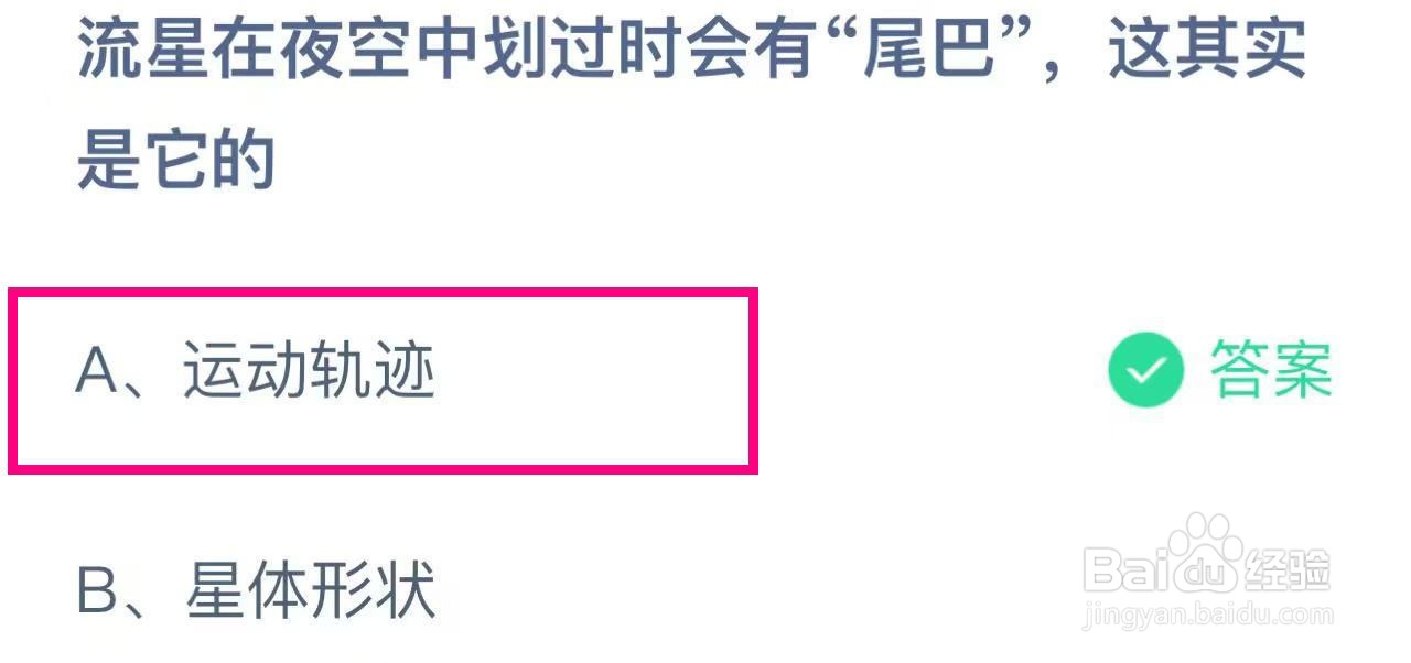 蚂蚁庄园答案今日最新2024年11月6日