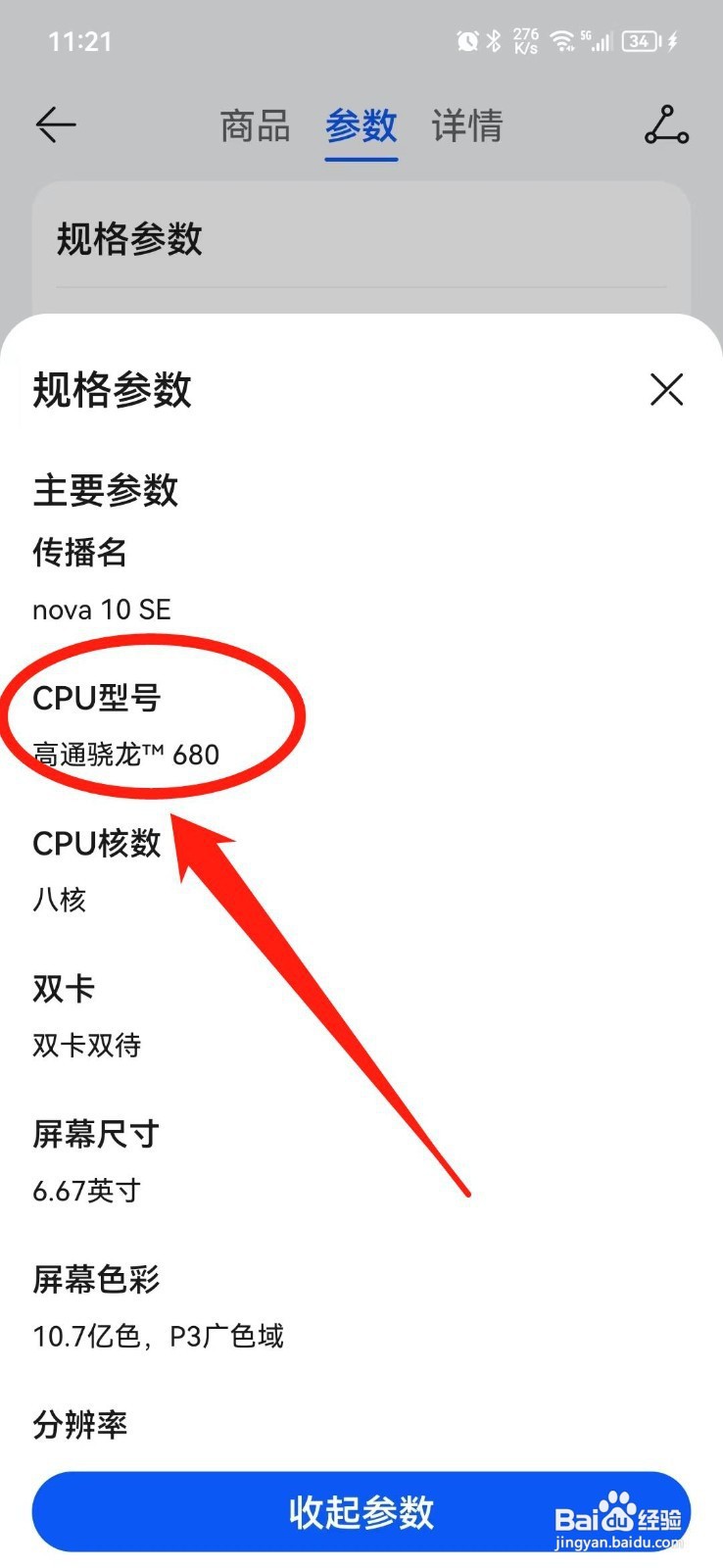 华为nova10se处理器