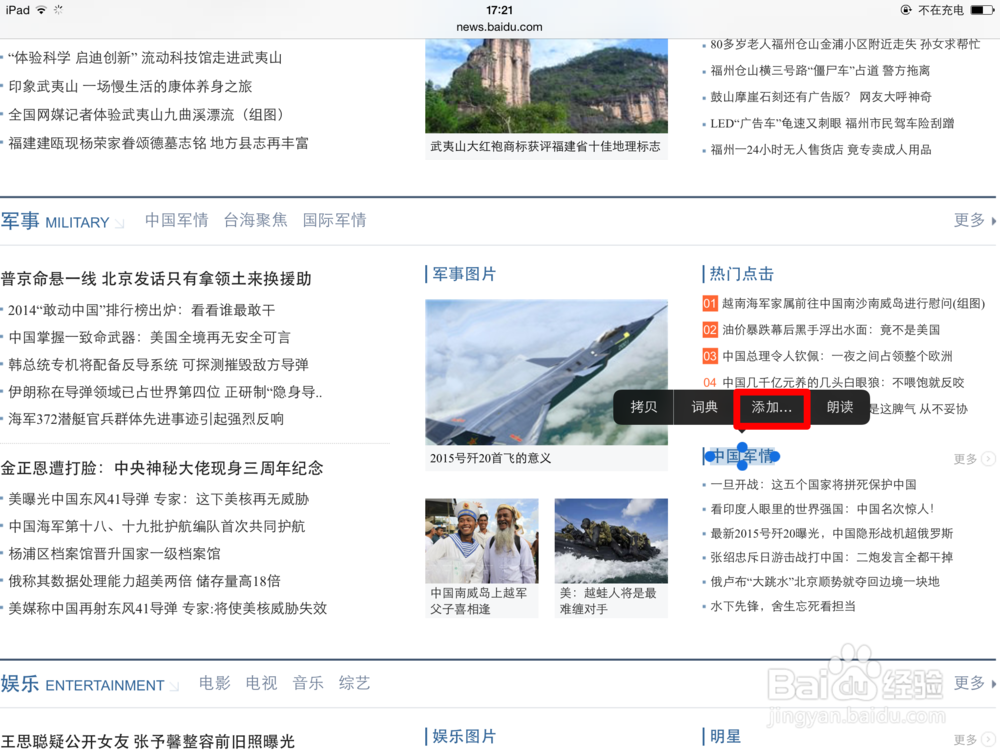 iOS如何使用“用户词典”