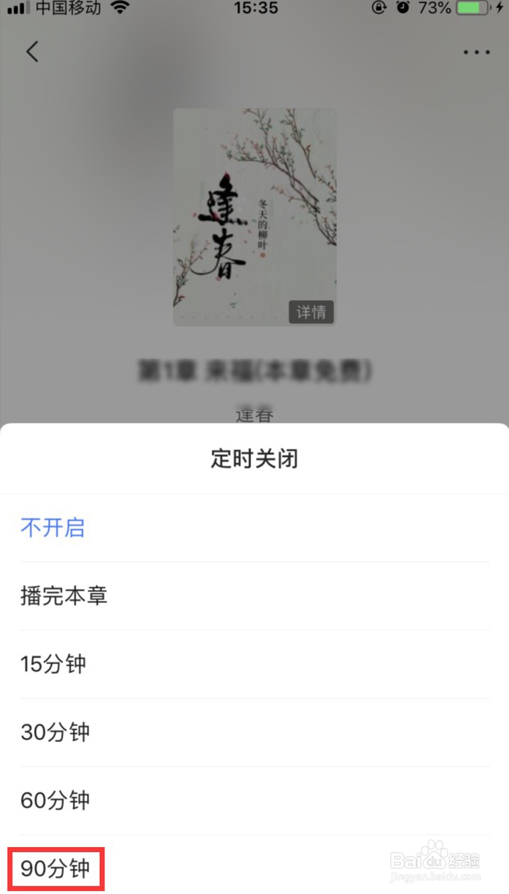 咪咕阅读在哪里设置听书时间
