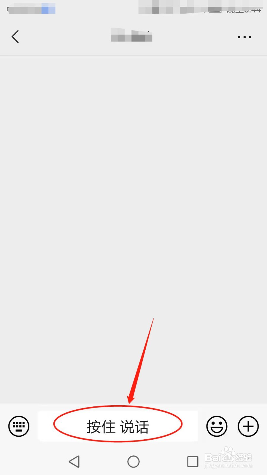 微信怎么给好友发语音消息