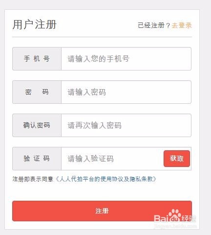 人人代拍在电脑上怎么下单？