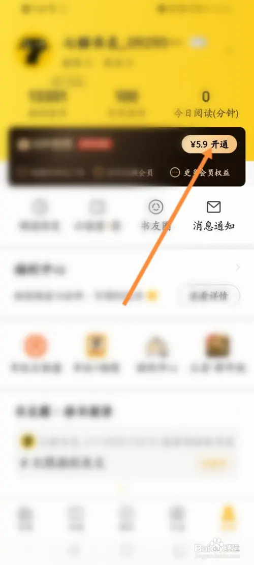 七猫免费小说怎样开通会员