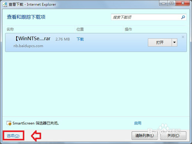 修改IE浏览器下载目录