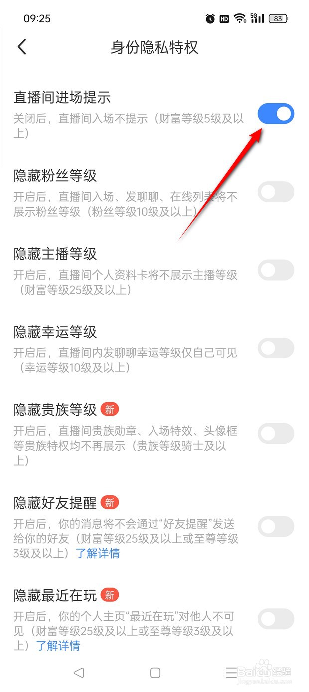 MOMO陌陌直播间进场提示怎么开启与关闭