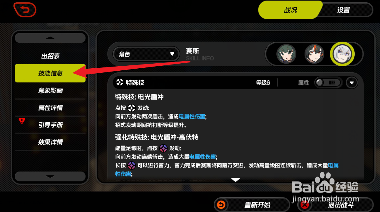 绝区零赛斯技能信息怎么查看