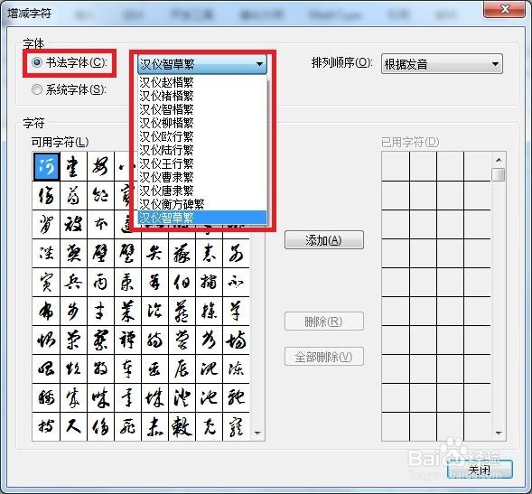如何在Word中插入书法字帖