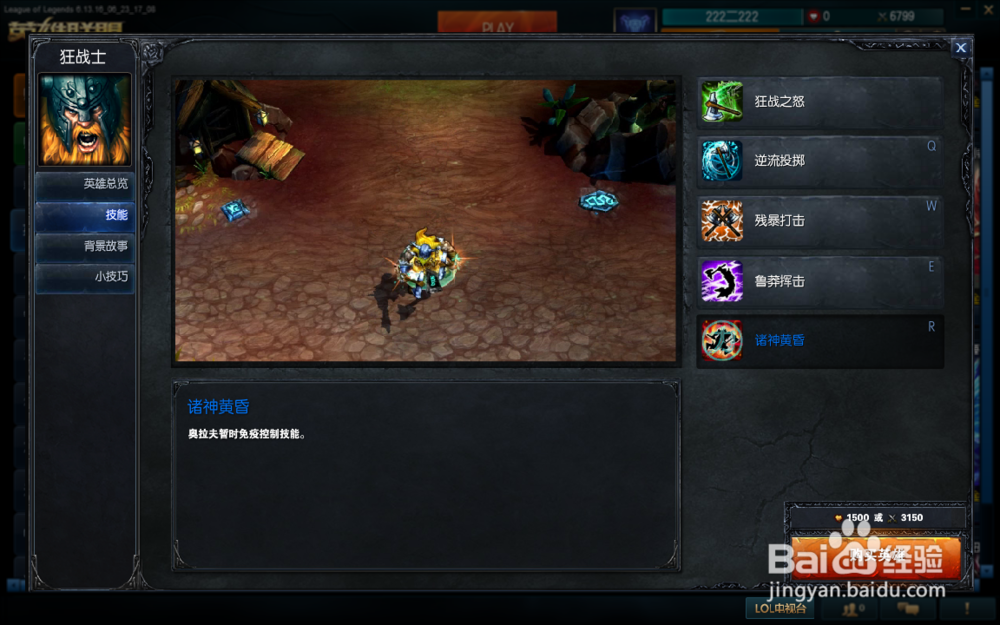 lol上单狂战士的玩法