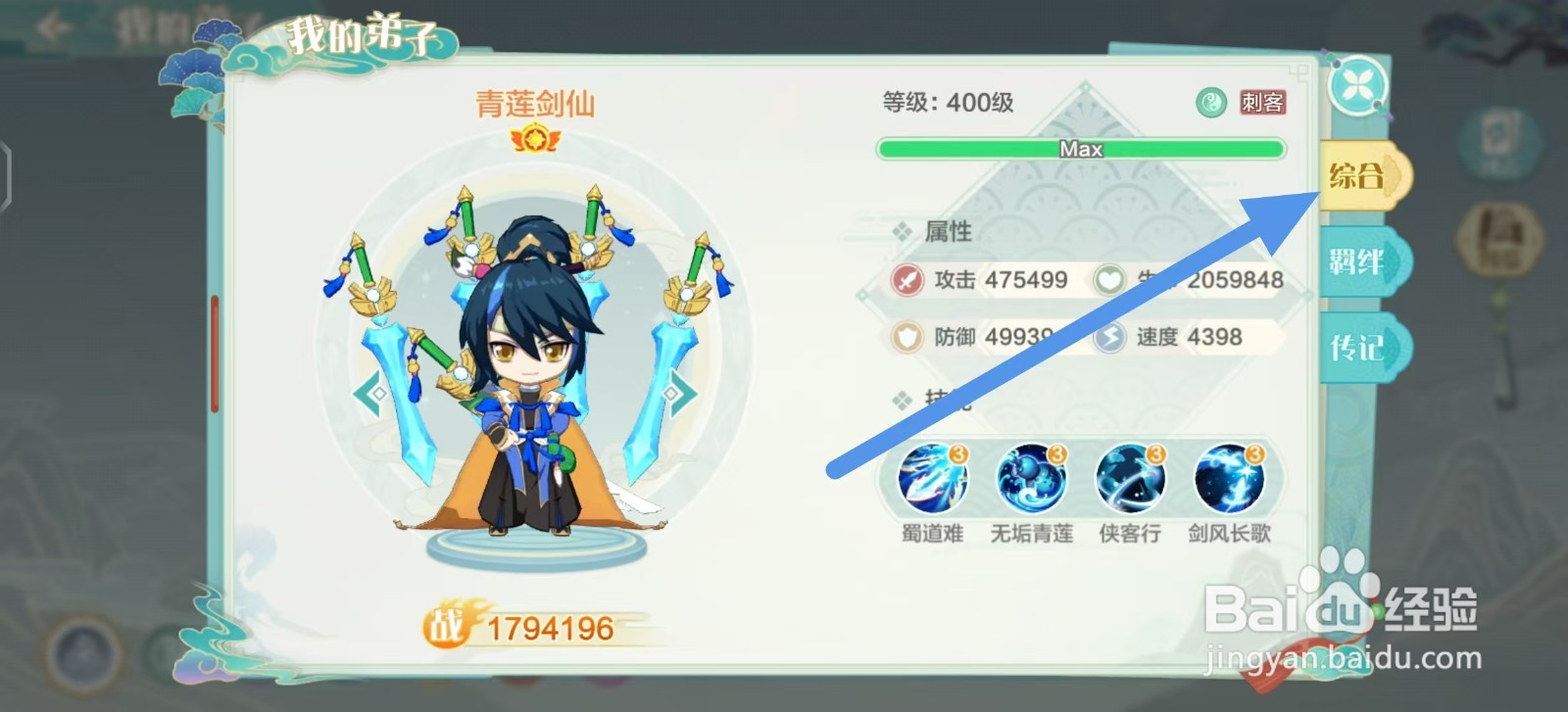 仙宗大掌门怎么查看青莲剑仙的【综合】