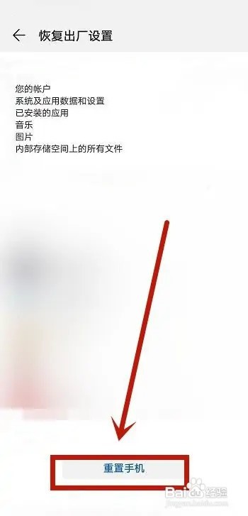 华为畅享10怎么恢复出厂设置?