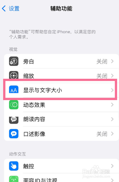 苹果14pro自动调节亮度在哪取消