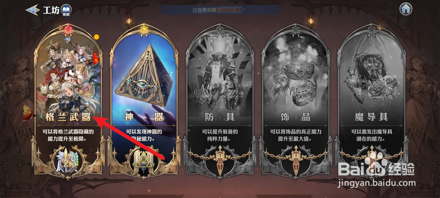 剑与骑士团格兰武器升星攻略