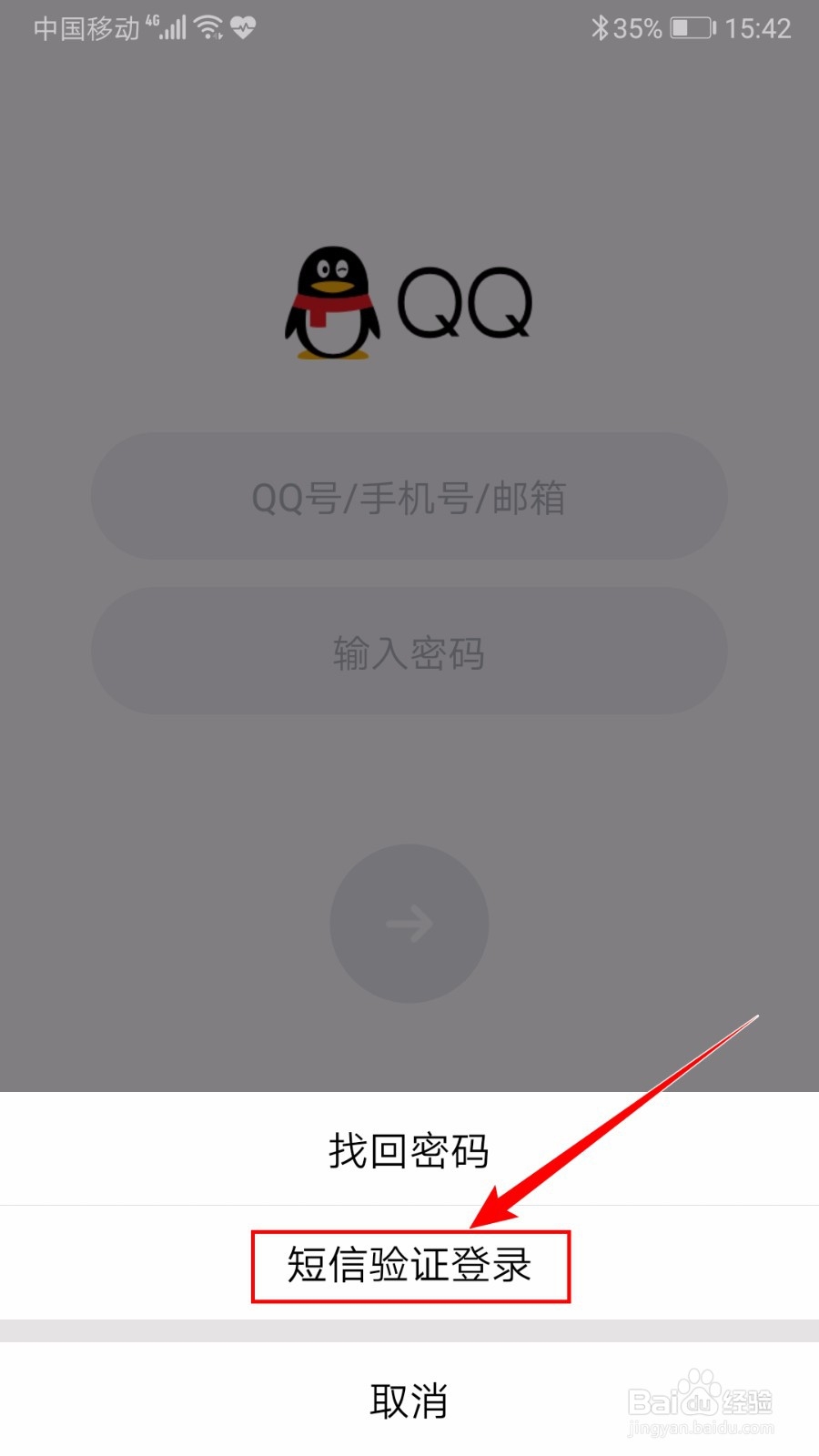 QQ密码忘记了怎么办?