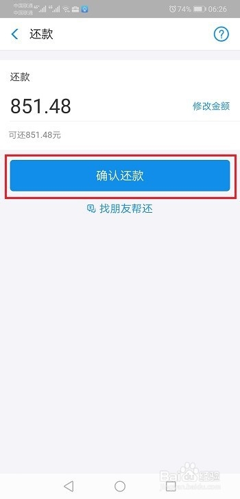 花呗怎么在电脑上还款