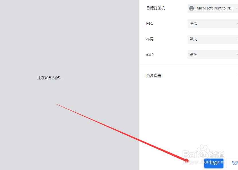 谷歌浏览器怎么打印网页
