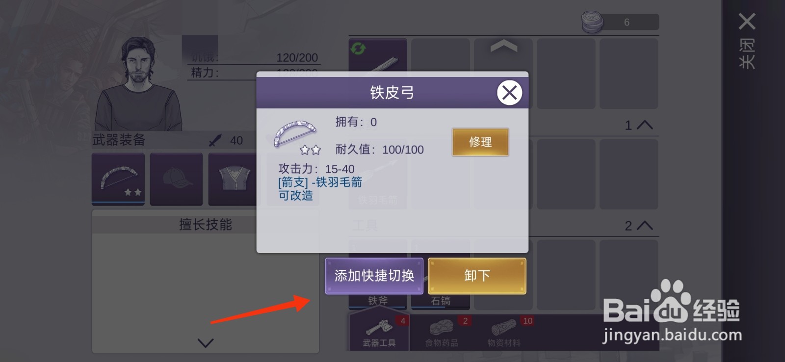 阿瑞斯病毒2铁皮弓添加快捷切换的方法