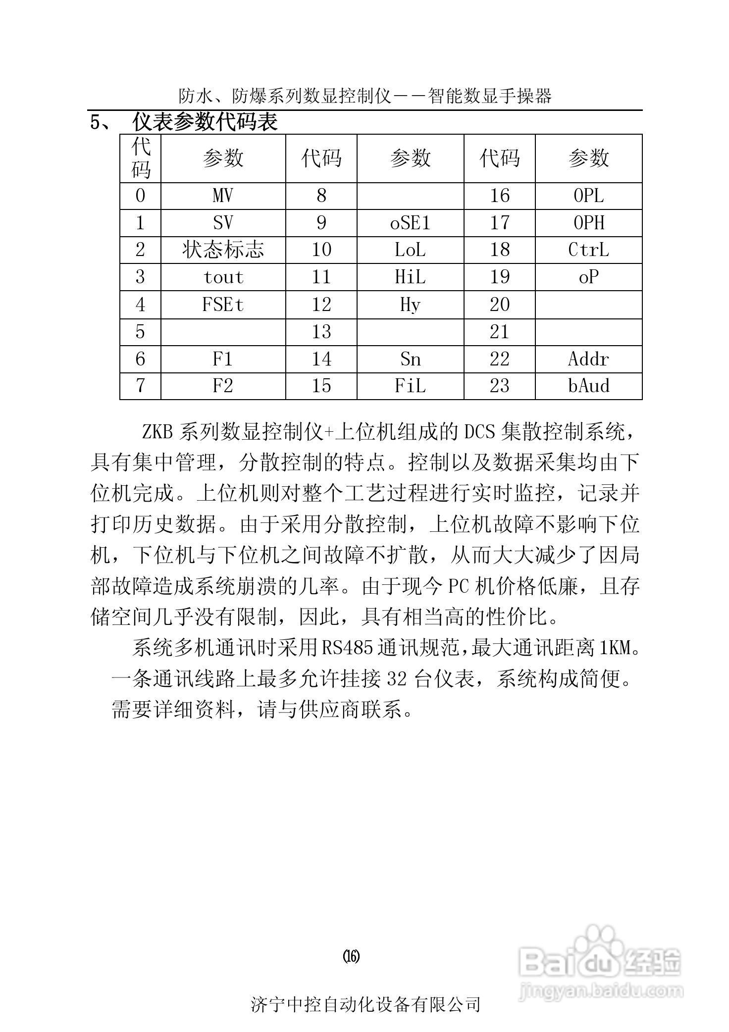 ZKA8防水型智能数显手操器仪使用说明书:[2]