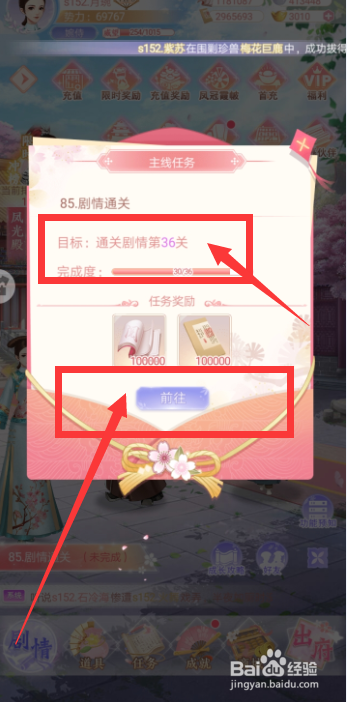 花之舞手游85.剧情通关任务怎么完成