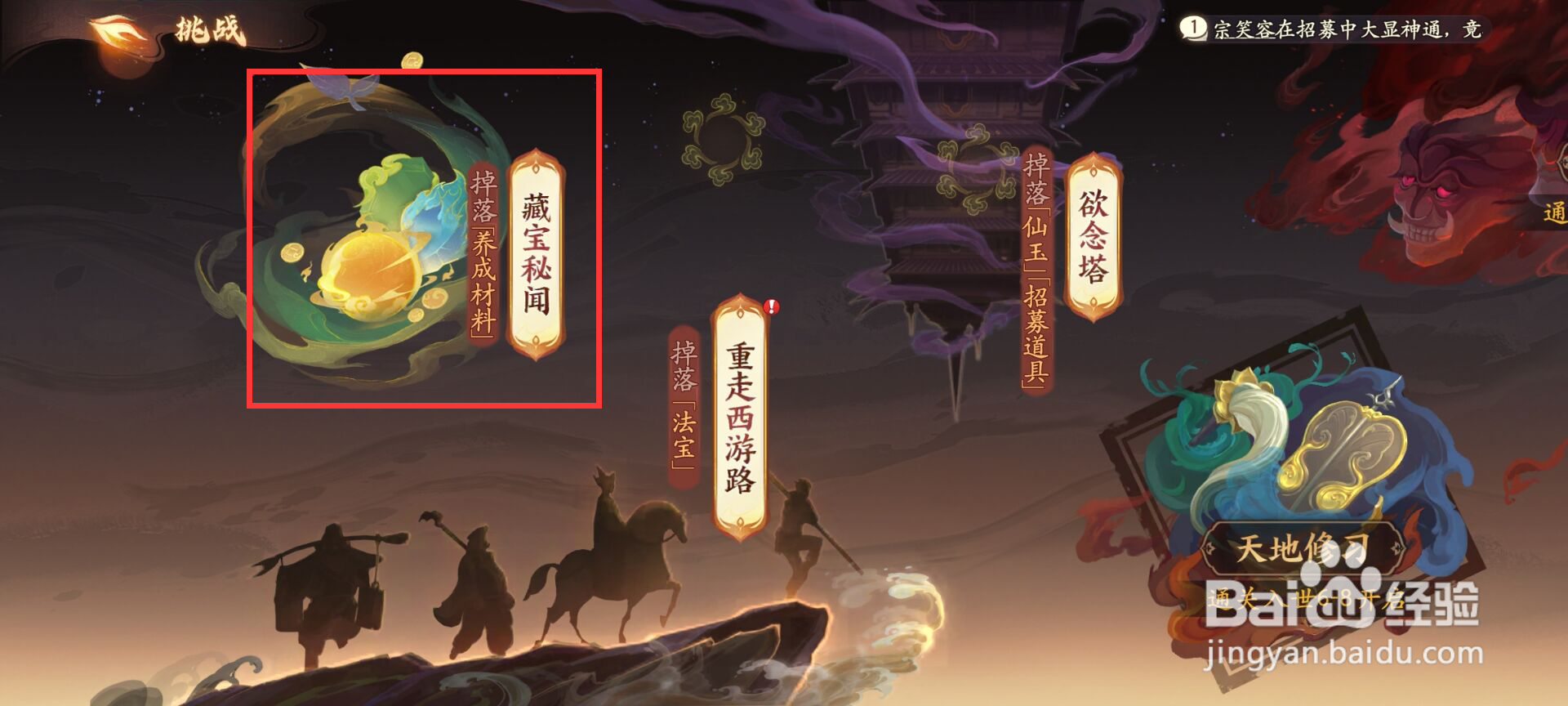 西游笔绘西行如何进行通宝秘闻·一扫荡?