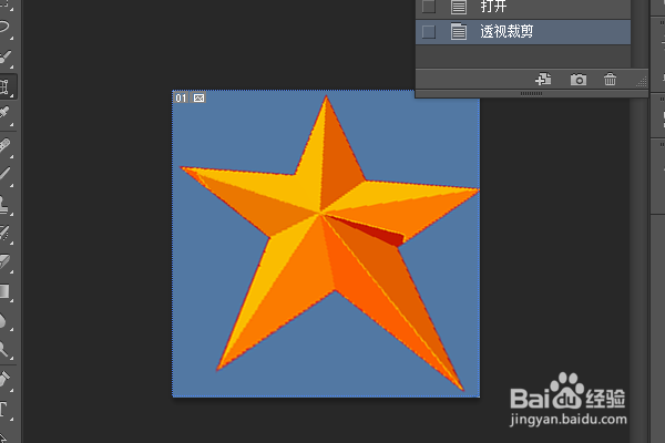 PS如何将倾斜的五角星摆正