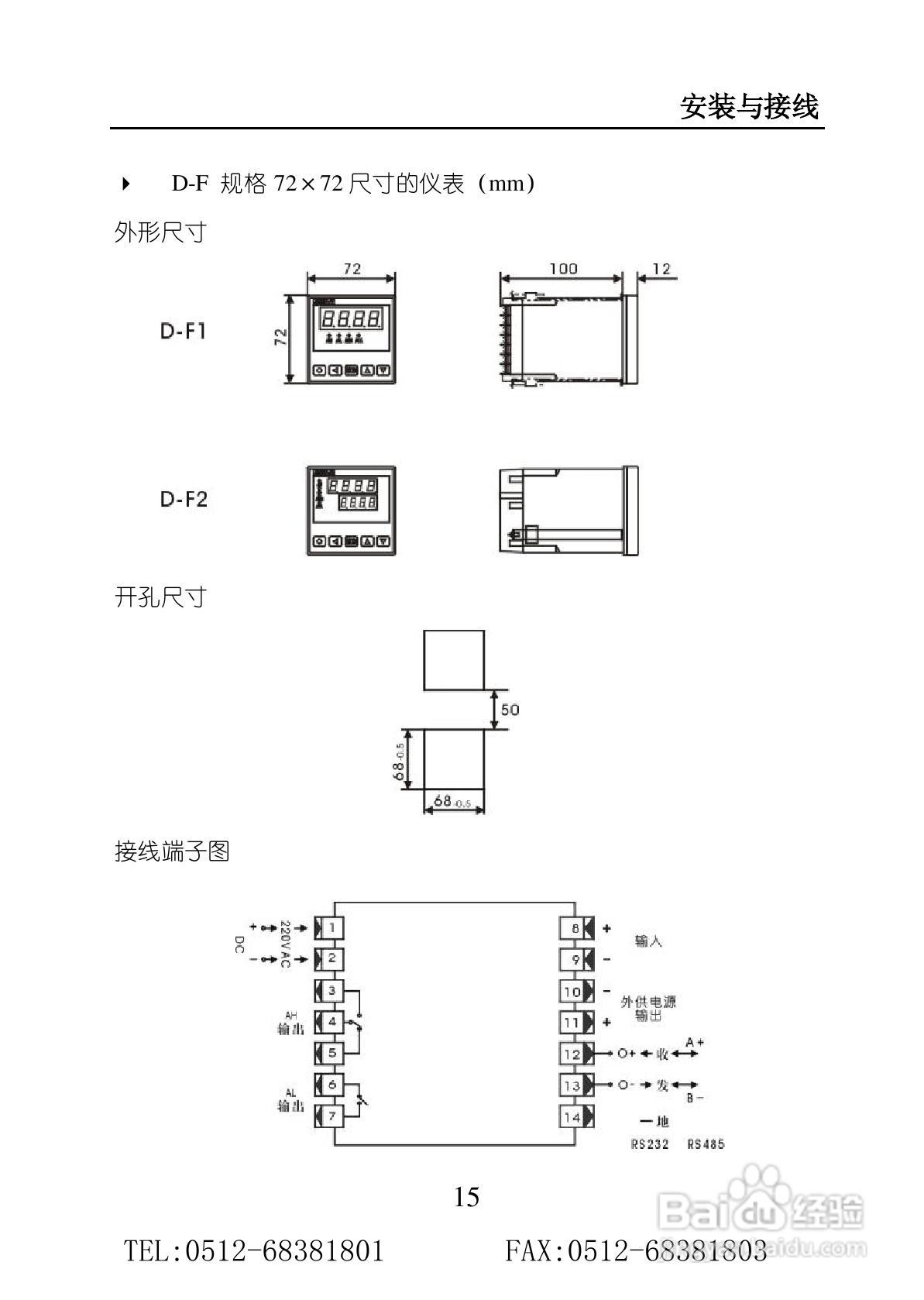 苏州迅鹏SPB-XST单通道智能数显仪使用手册:[2]