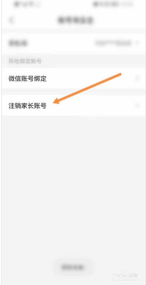 一起学如何申请注销家长账号