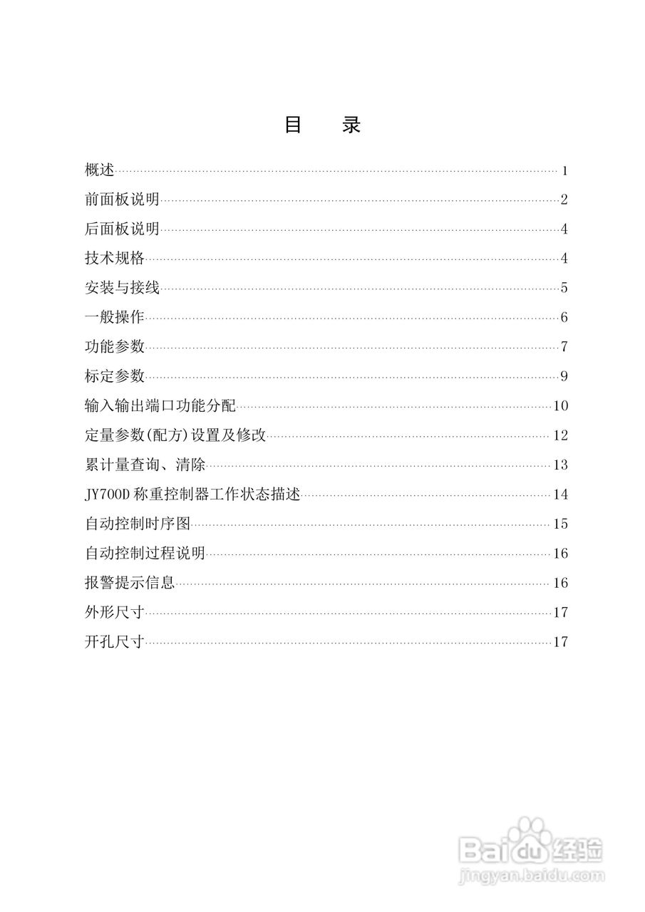 JY700D称重控制器使用说明书:[1]