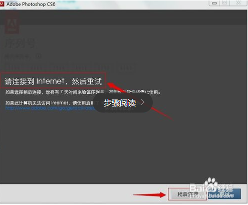 无需序列号安装Photoshop CS6?