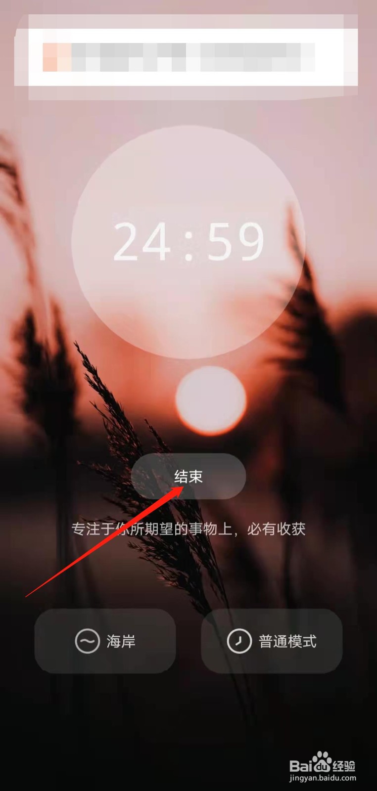 如何在喜马拉雅app上设置专注时间？