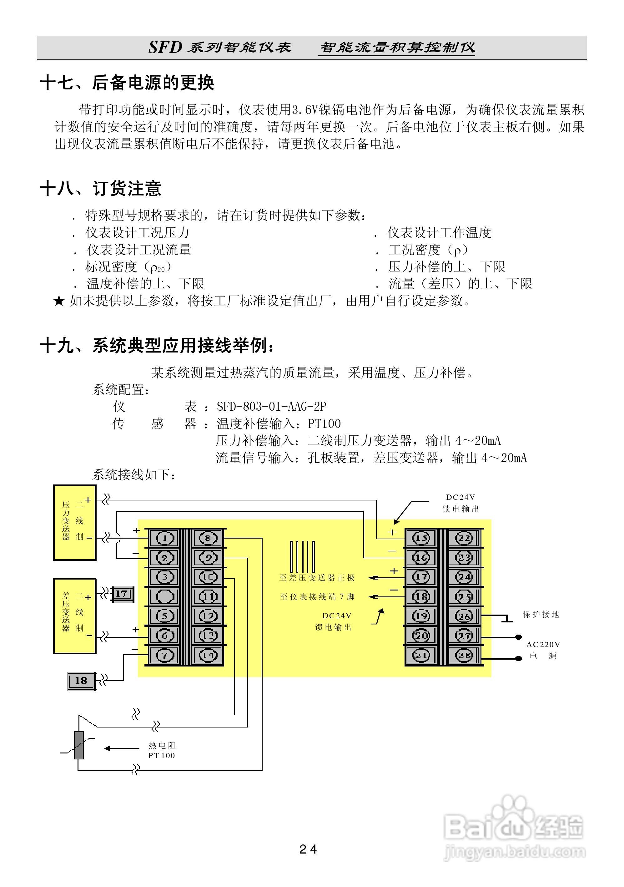 SFD流量积算仪说明书:[3]