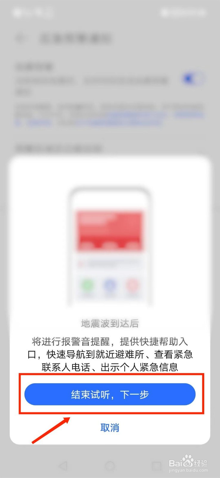 如何打开华为手机地震预警功能