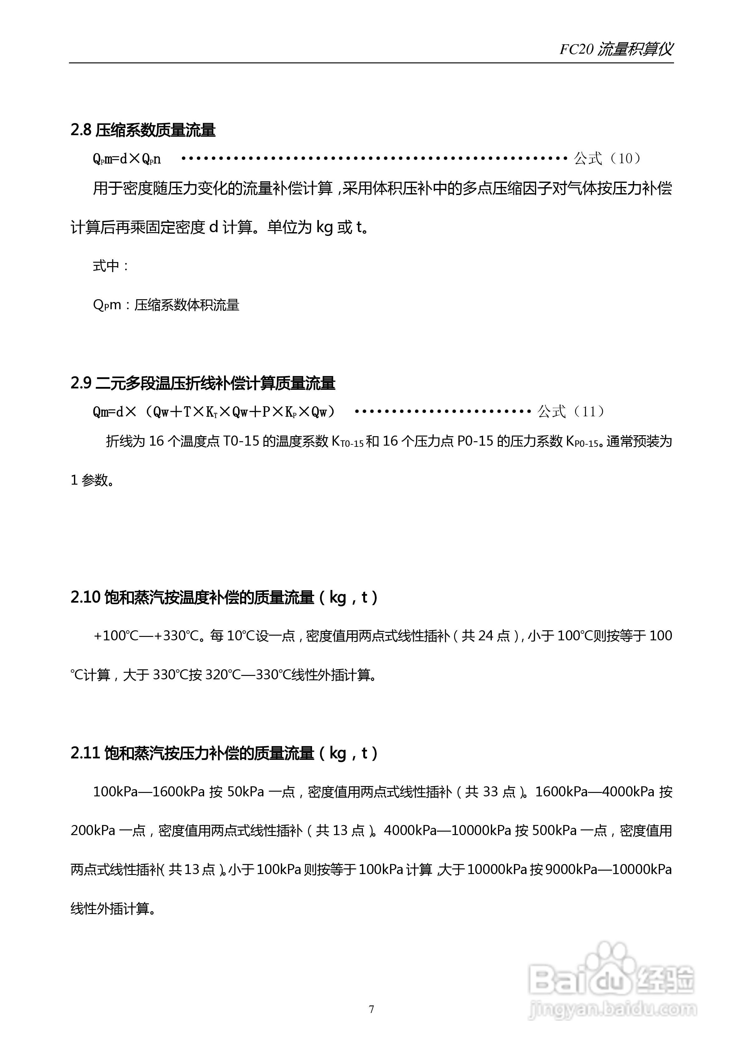FC20积算仪说明书:[1]
