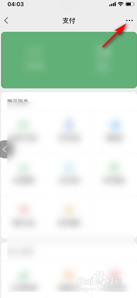 手机版微信如何修改支付密码