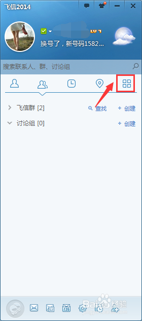 怎么打开与关闭飞信迷你首页