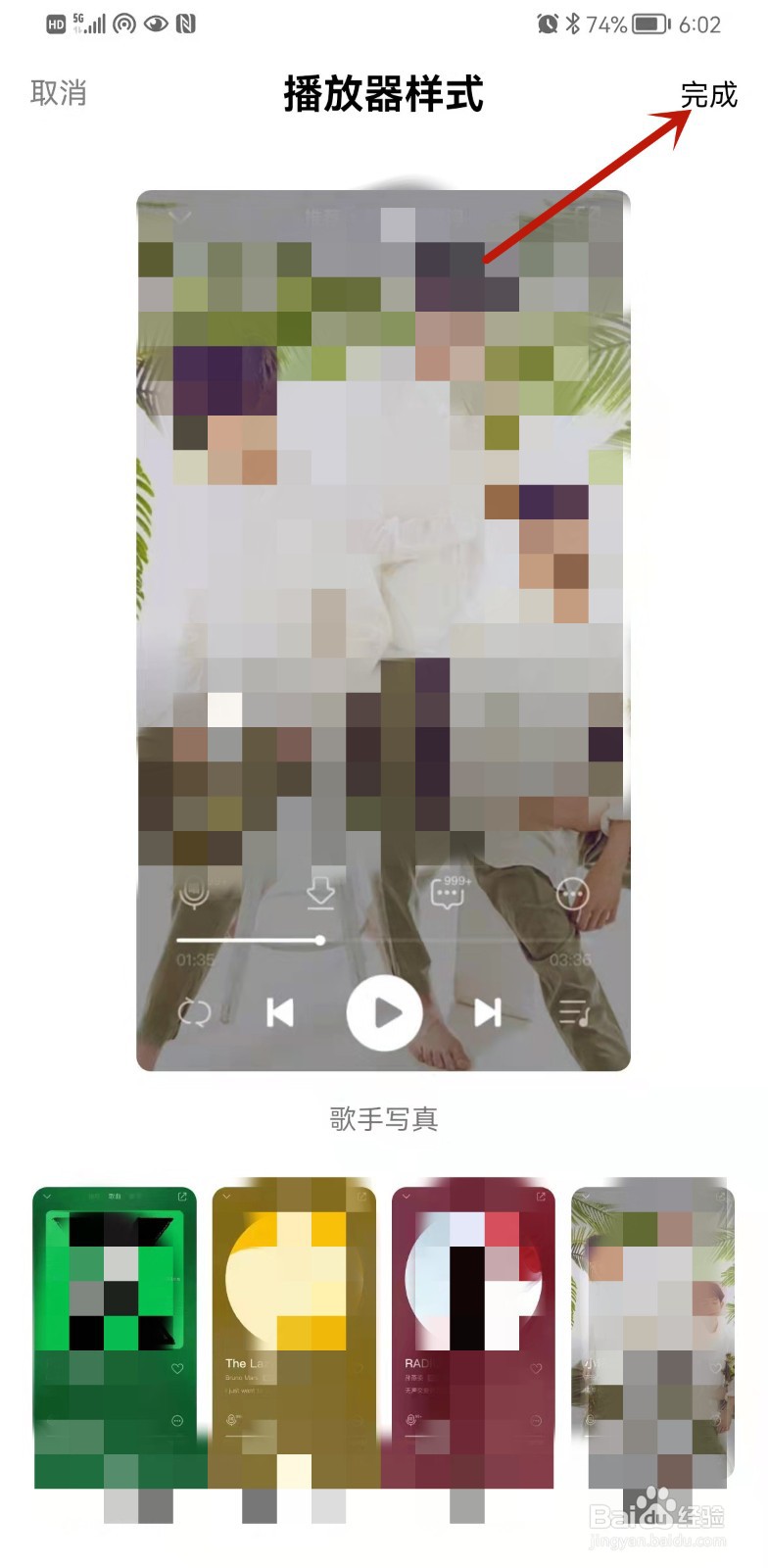 QQ音乐怎么修改播放器样式？