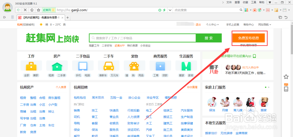 如何在赶集网上发租房的贴子