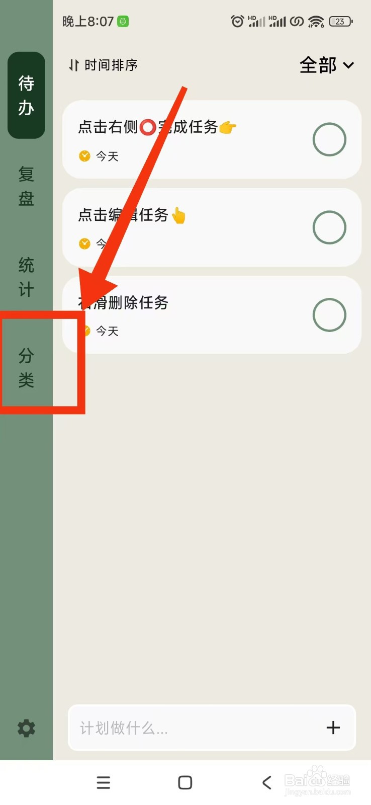 简计APP怎么添加新的分类