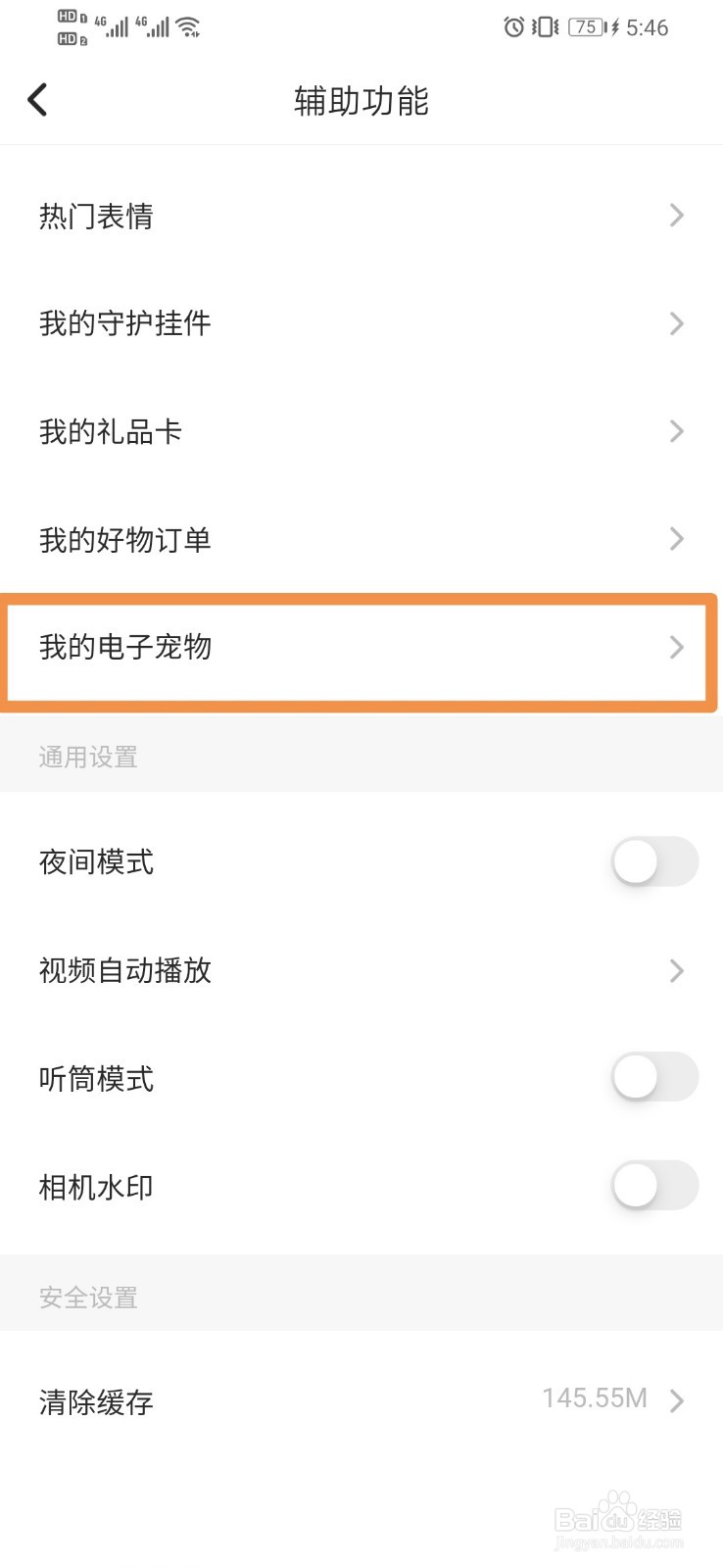 Soul怎么样查看我的电子宠物
