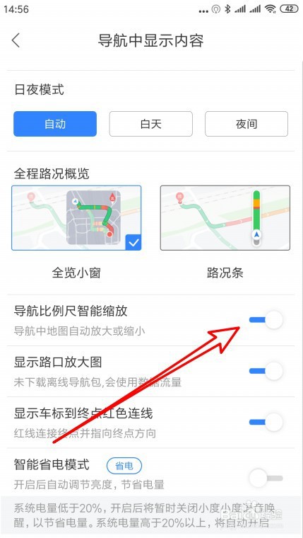 百度地图如何设置导航比例尺智能缩放