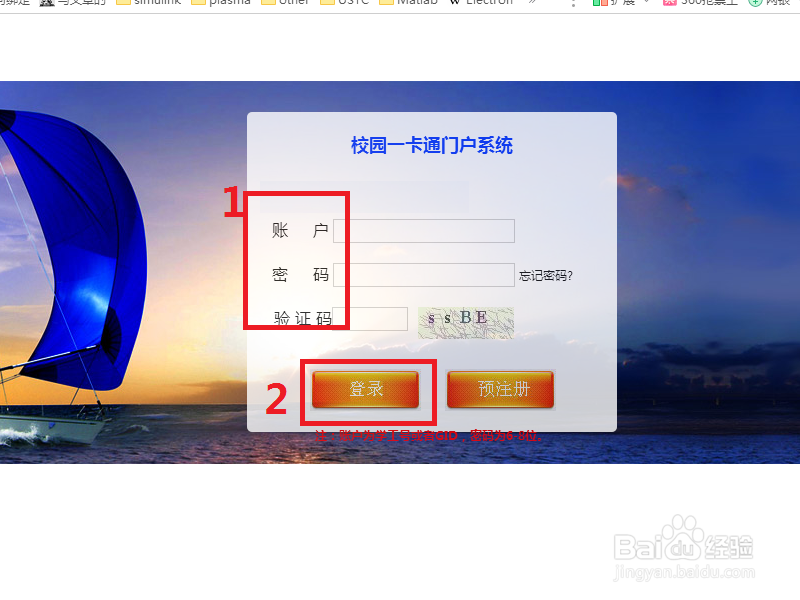 中科大学工查询一卡通交易记录的一种方法