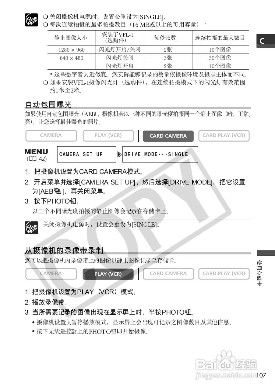 佳能MVX150i数码摄像机使用说明书:[11]
