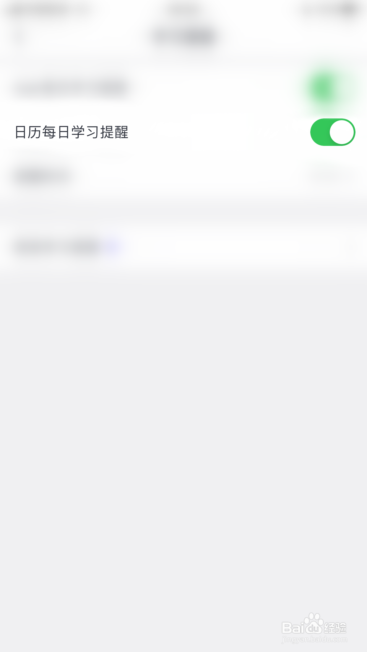 如何开启拓词日历每日学习提醒