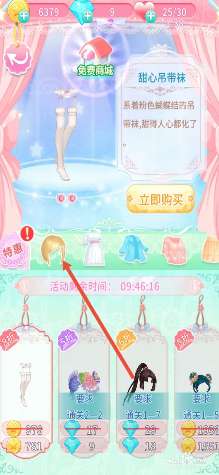 巴啦啦魔法变身3如何查看【江流婉转】