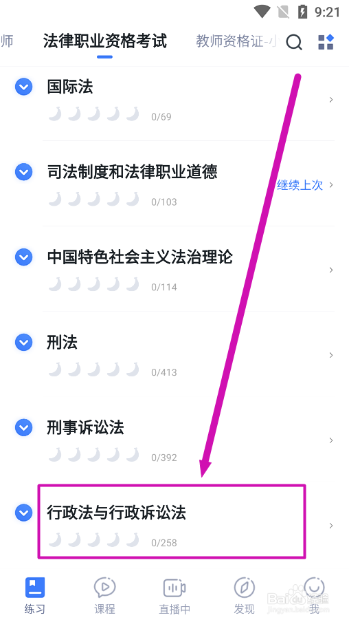 粉笔app怎么练习法律行政法与行政诉讼法试题