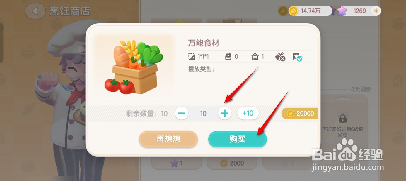 心动小镇如何获得万能食材