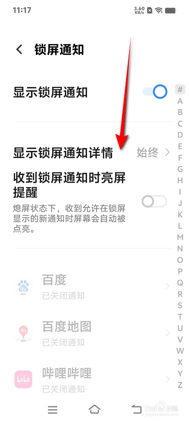 IQOO手机显示锁屏通知详情怎么设置