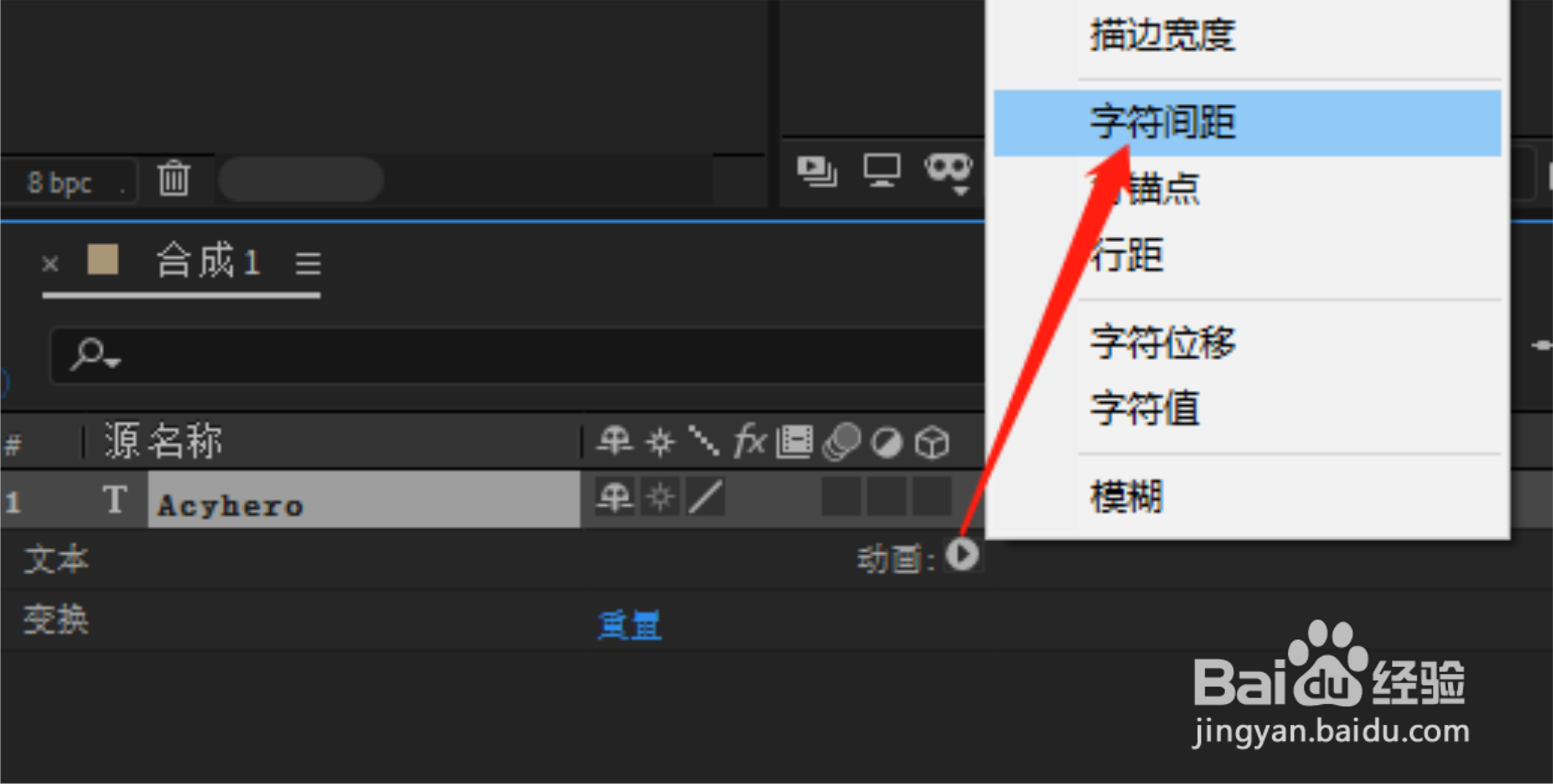 AE文字怎么制作间距变化动画
