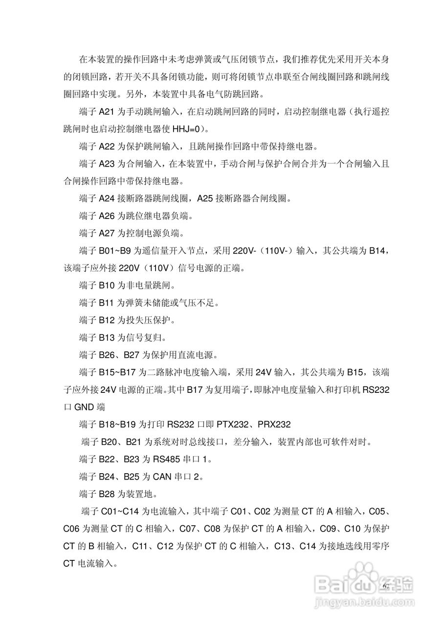 安瑞FSA-3104微机测控装置说明书:[7]