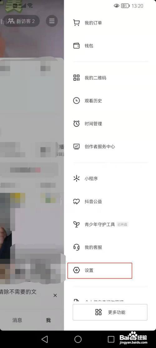 抖音把我推荐给可能认识的人怎样关闭