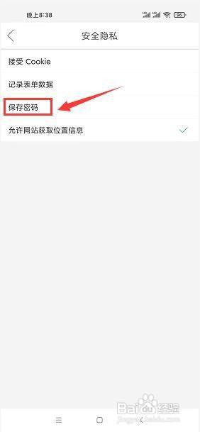 微米浏览器怎么取消保存密码功能